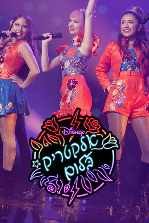 Electric Bloom poszter