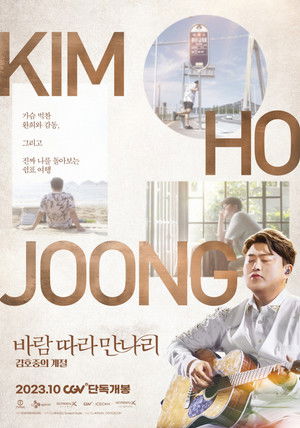 바람 따라 만나리: 김호중의 계절 poszter