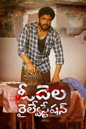 ఓదెల రైల్వే స్టేషన్ poszter