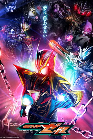 仮面ライダーゼッツ