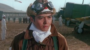 花の特攻隊　あゝ戦友よ háttérkép