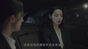 暴风眼 Season 1 Ep.13 13. epizód