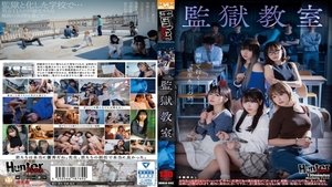 監獄教室 háttérkép