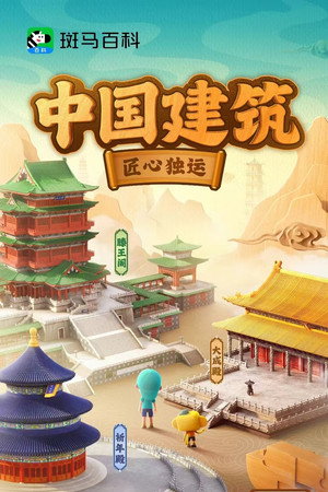 斑马百科2025