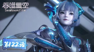 吞噬星空 1. évad Ep.122 122. epizód
