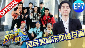 奔跑吧 4. évad Ep.7 7. epizód