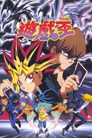 Yu-Gi-Oh! The Movie - King of Games poszter