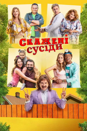 Скажені сусіди. Нові історії poszter
