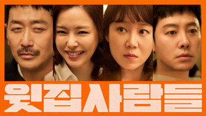윗집 사람들 háttérkép