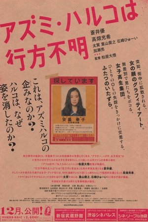 アズミ・ハルコは行方不明 poszter