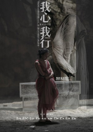 我心我行 poszter