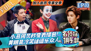 名侦探俱乐部 4. évad Ep.11 11. epizód