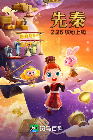 斑马百科2025