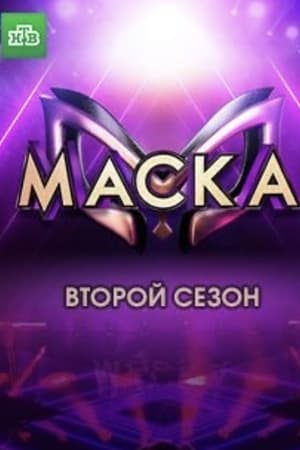 Маска