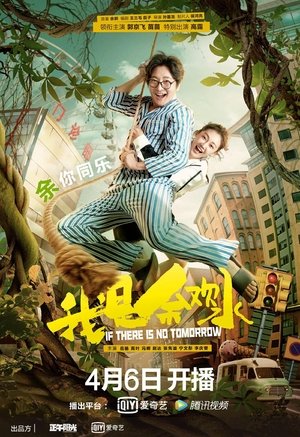 我是余欢水 poszter