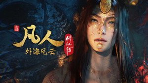 修仙 7. évad Ep.139 139. epizód