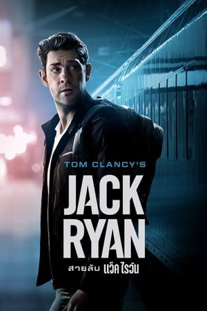 Jack Ryan poszter