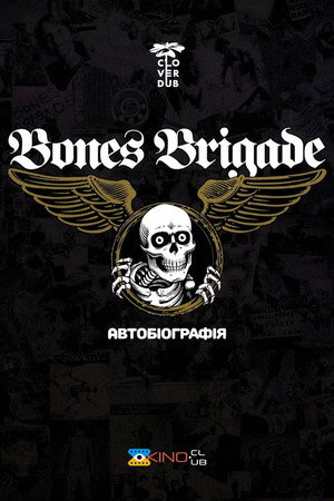 Bones Brigade: An Autobiography poszter