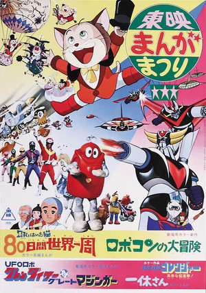 Robocon's Great Adventure poszter