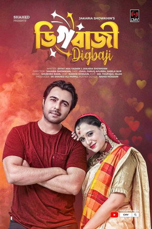 ডিগবাজি poszter