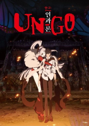 UN-GO episode:0 因果論 poszter