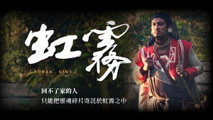 虹霧 háttérkép