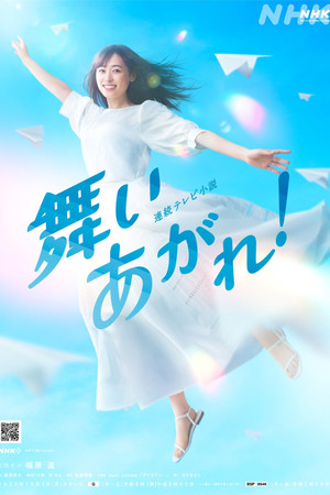 舞いあがれ! poszter