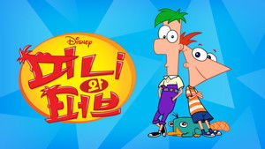 Phineas és Ferb kép