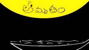అమృతం kép
