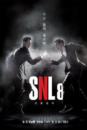 SNL 코리아 poszter