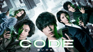 CODE-願いの代償- kép
