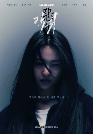 악귀 poszter