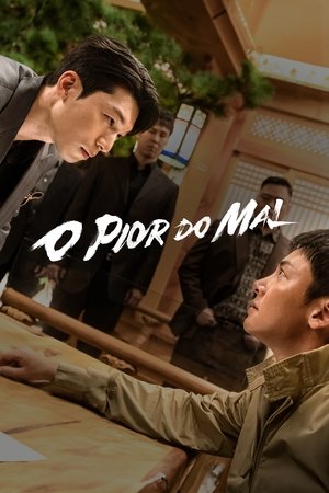 최악의 악 poszter