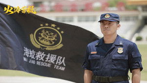 火海营救 háttérkép