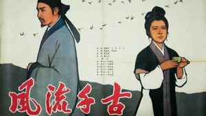风流千古 háttérkép