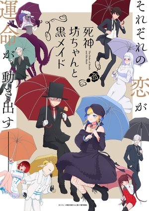 死神坊ちゃんと黒メイド poszter