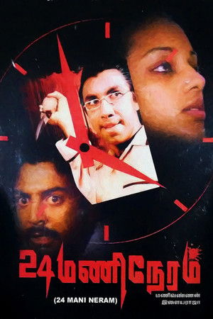24 மணி நேரம் poszter