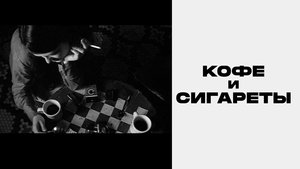 Kávé és cigaretta háttérkép