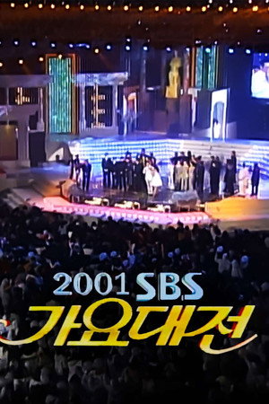 SBS 가요대전