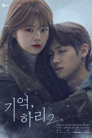 신비아파트 외전 : 기억, 하리 poszter