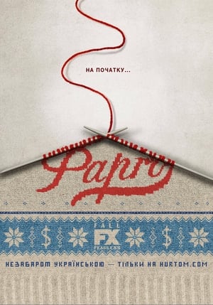 Fargo poszter