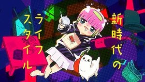 あたしゃ川尻こだまだよ〜デンジャラスライフハッカーのただれた生活〜 kép
