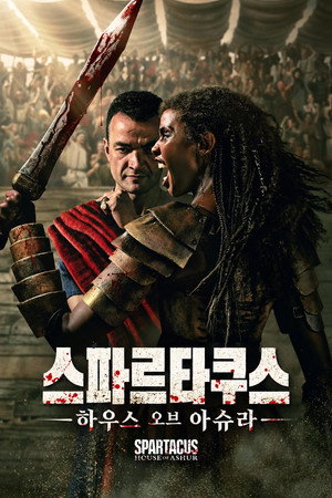 Spartacus: Ashur háza poszter