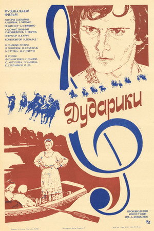 Дударики poszter