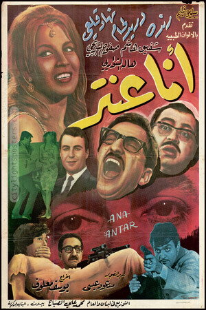 أنا عنتر poszter