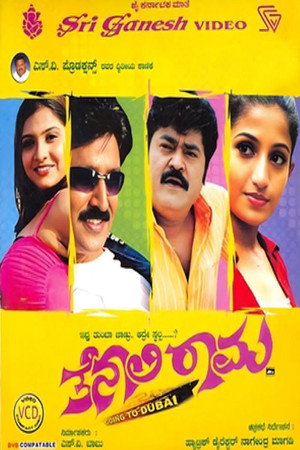 Tenali Rama poszter