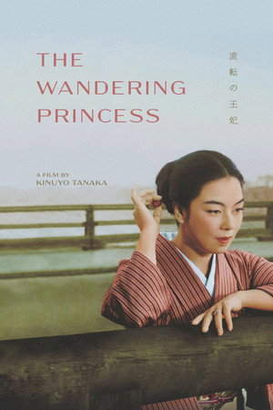 流転の王妃 poszter