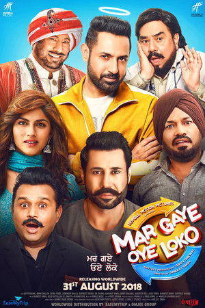 ਮਰ ਗਏ ਓਏ ਲੋਕੋ poszter