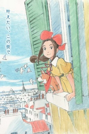 パリに咲くエトワール poszter