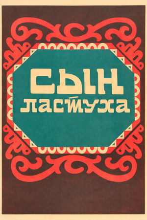 Сын пастуха poszter